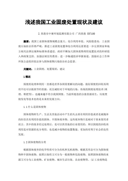 浅述我国工业固废处置现状及建议