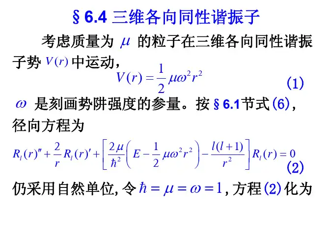 量子力学讲义6-2(最新版)