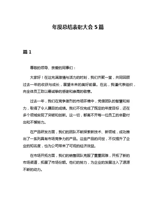 年度总结表彰大会5篇