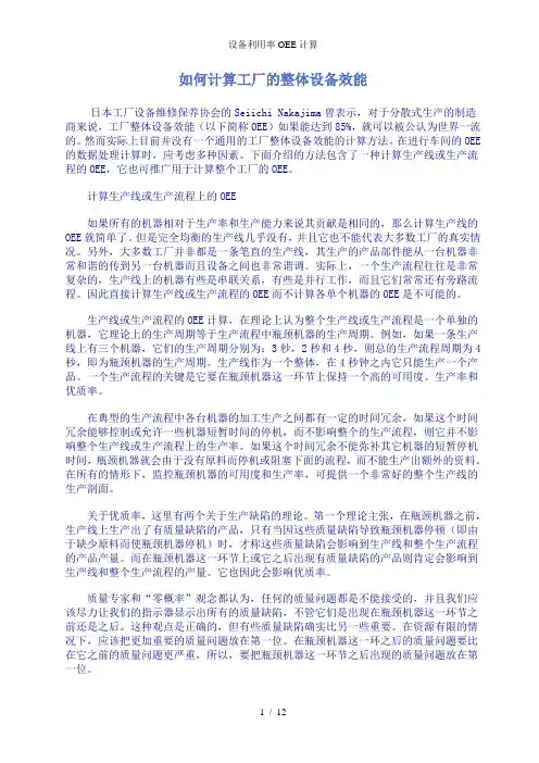 设备利用率OEE计算