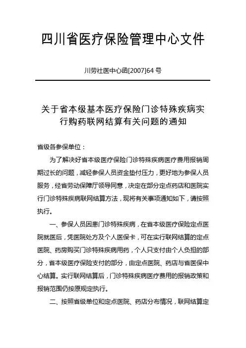 四川省医疗保险管理中心文件