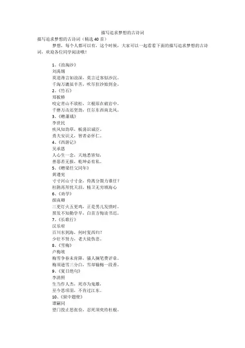 描写追求梦想的古诗词