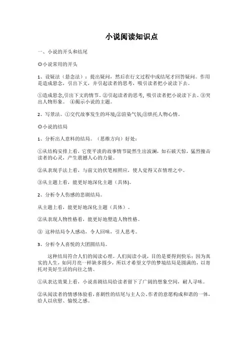小说基础知识