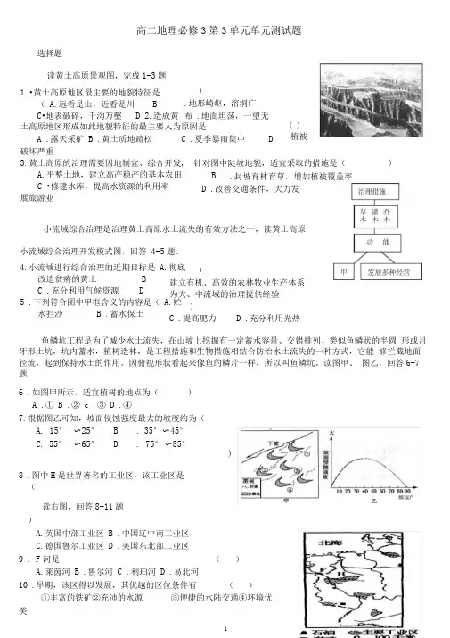 完整版黄土高原练习及答案