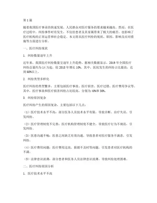 医疗纠纷现状(2篇)