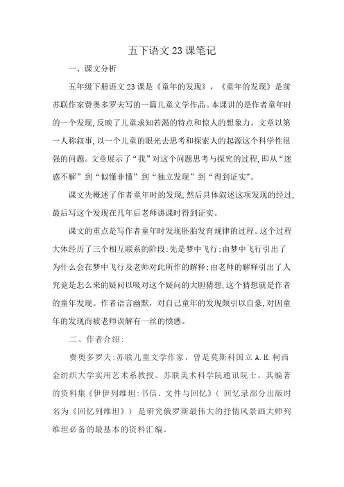五下语文23课笔记