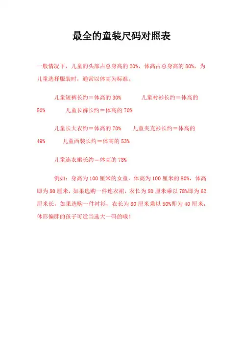 儿童尺码对照表
