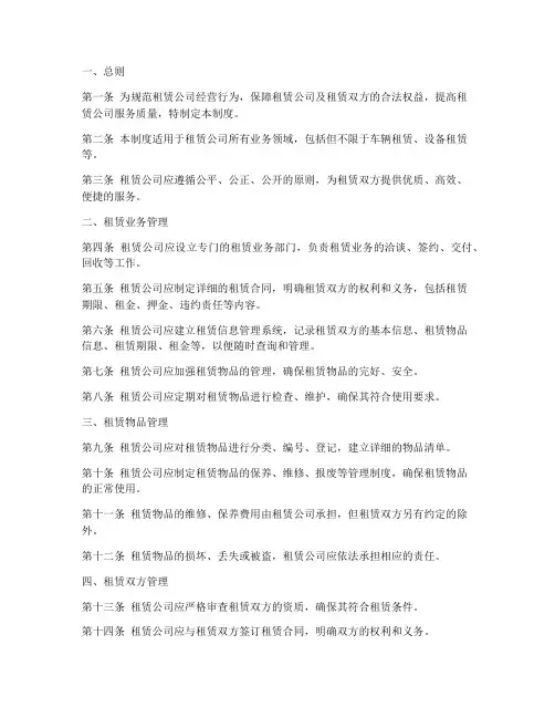 租赁公司的管理制度