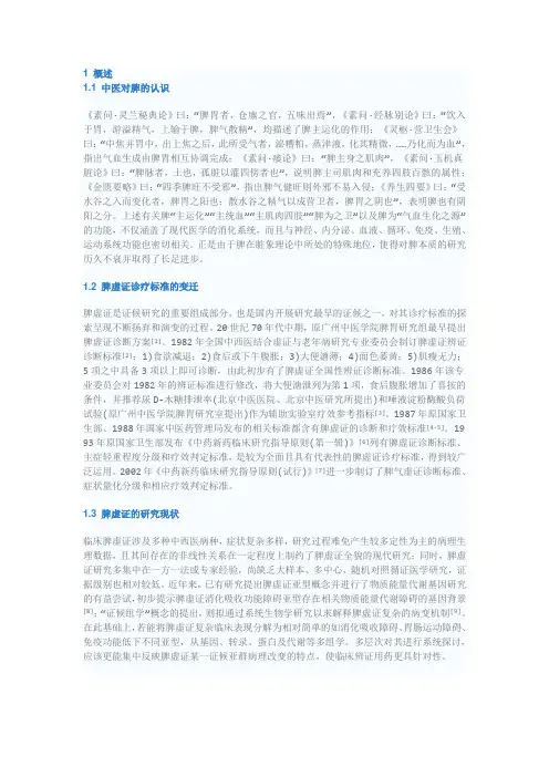 脾虚证中医诊疗专家共识意见(2017)