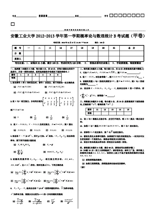 2012-2013(1)概率B甲