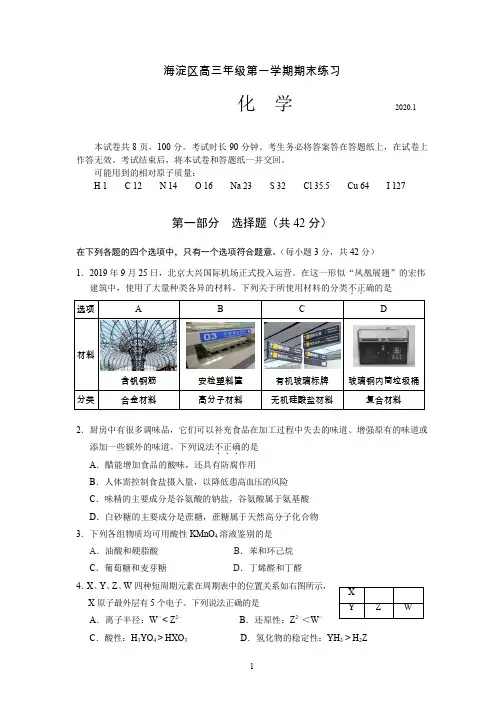 2019-2020北京市海淀区第一学期高三期末化学试题
