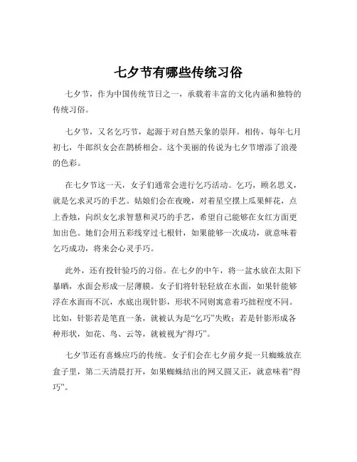 七夕节有哪些传统习俗