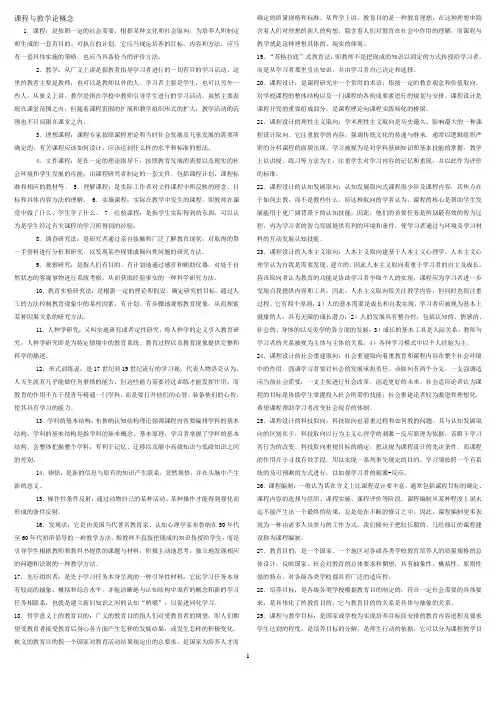 课程与教学论概念