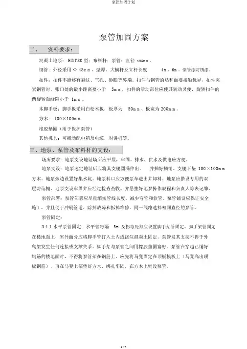 泵管加固计划