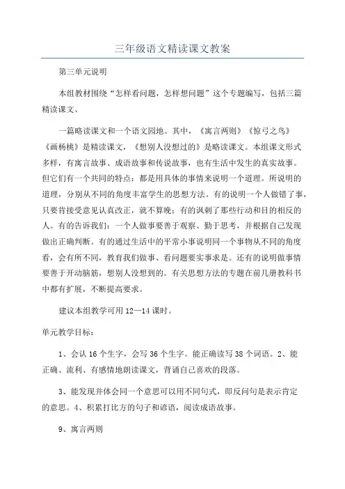 三年级语文精读课文教案