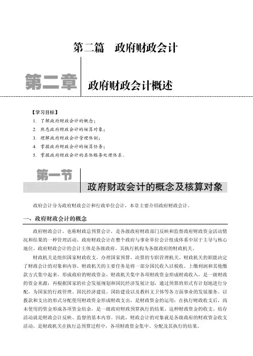 政府财政会计的概念及核算对象_政府与事业单位会计_[共2页]