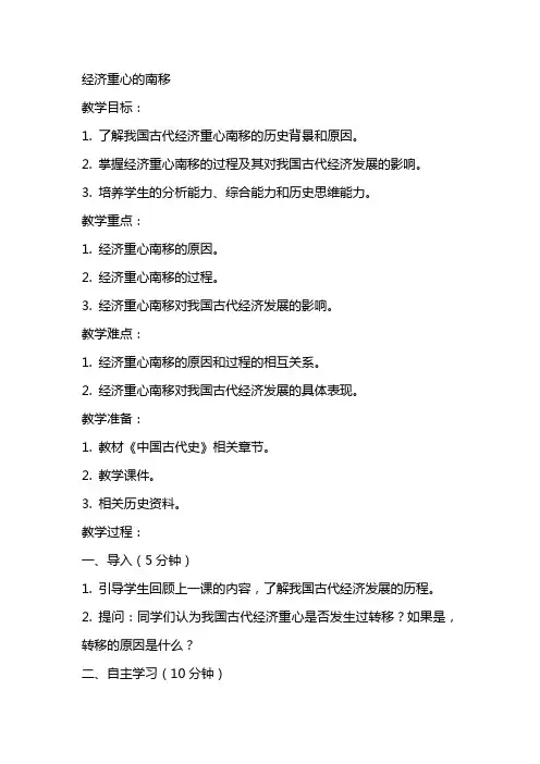 经济重心的南移(教案)