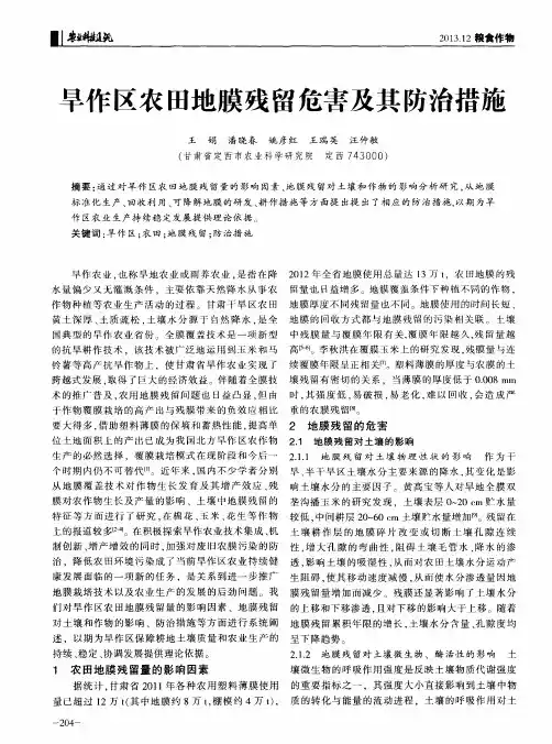 旱作区农田地膜残留危害及其防治措施
