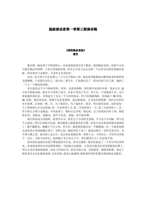 超级演说家第一季第三期演讲稿