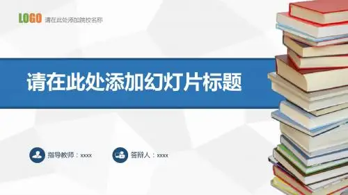 【新】生物科学毕业答辩论文答辩模版ppt