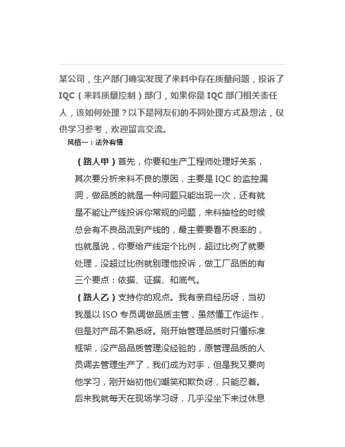 如何处理来料存在的质量问题？