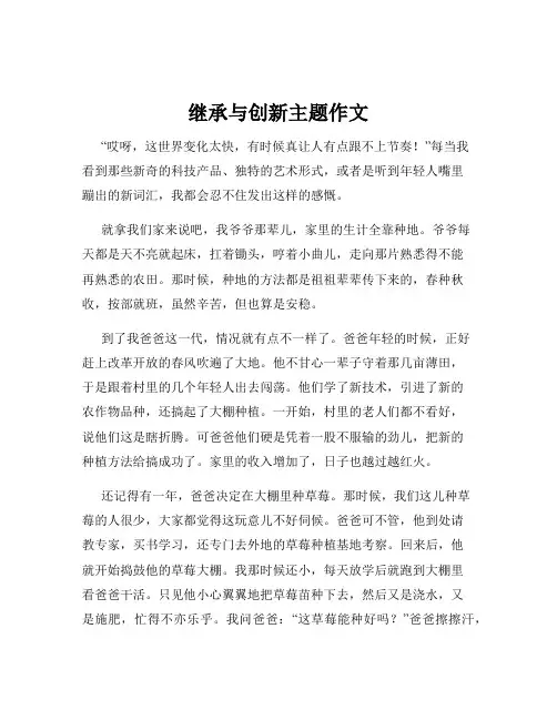 继承与创新主题作文