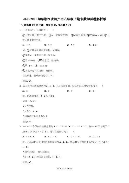 浙江省杭州市八年级上期末数学试卷