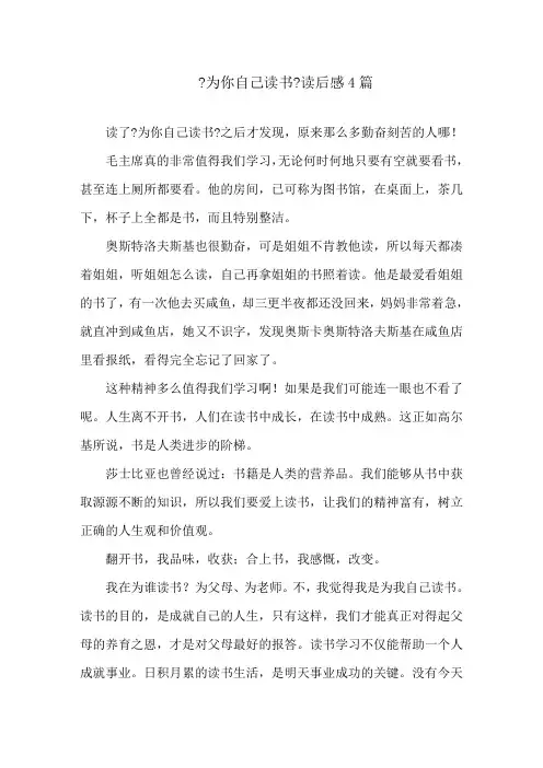 《为你自己读书》读后感4篇精选