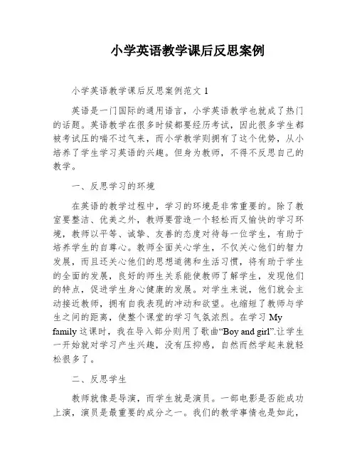 小学英语教学课后反思案例