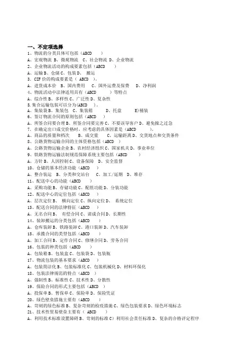 物流法规复习题