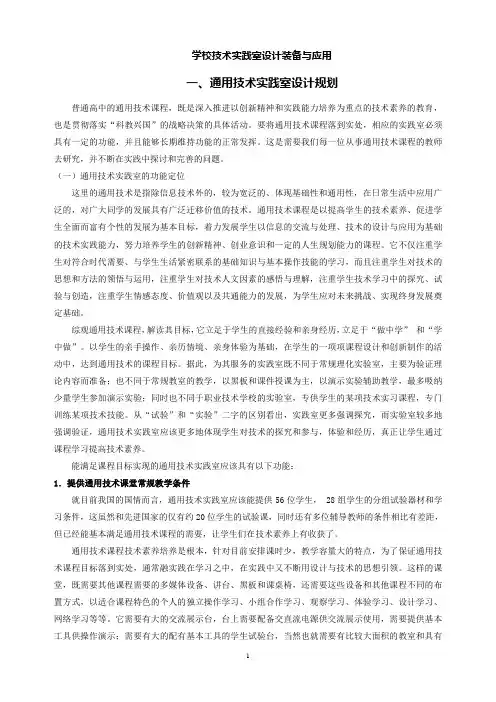 技术实践室及其装备设计与使用