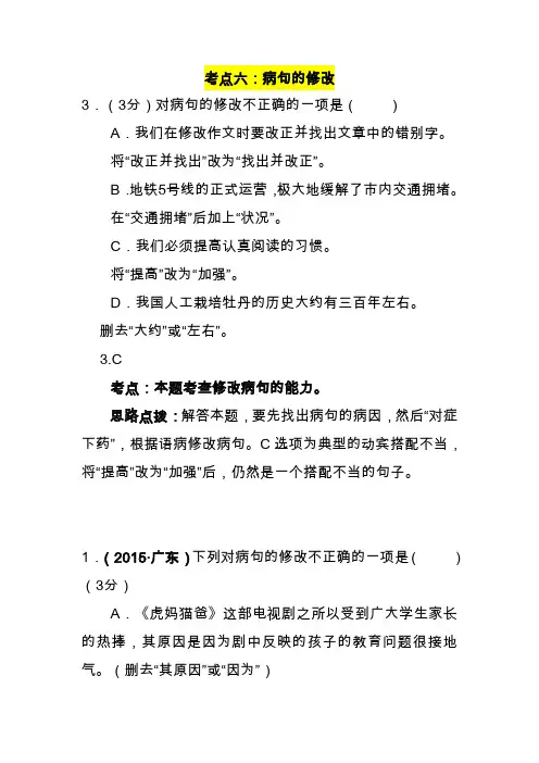 2020年中考语文试题-病句的修改