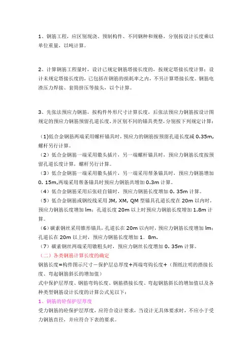 钢筋计算规则(广联达精选)