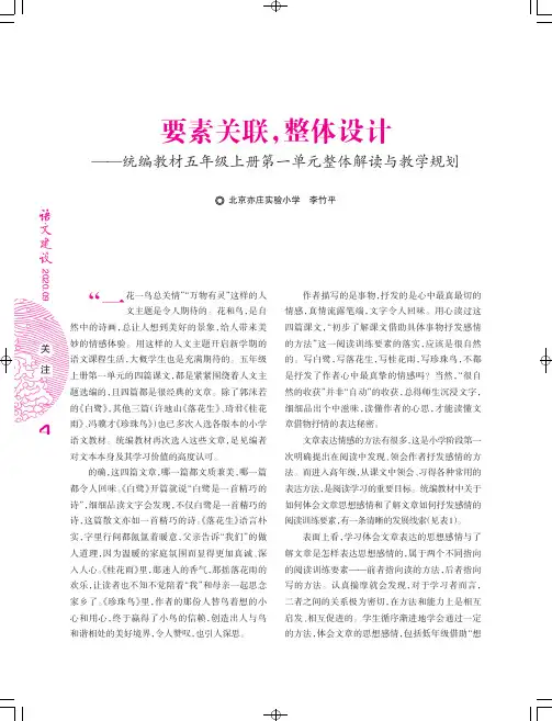 要素关联,整体设计——统编教材五年级上册第一单元整体解读与教学规划