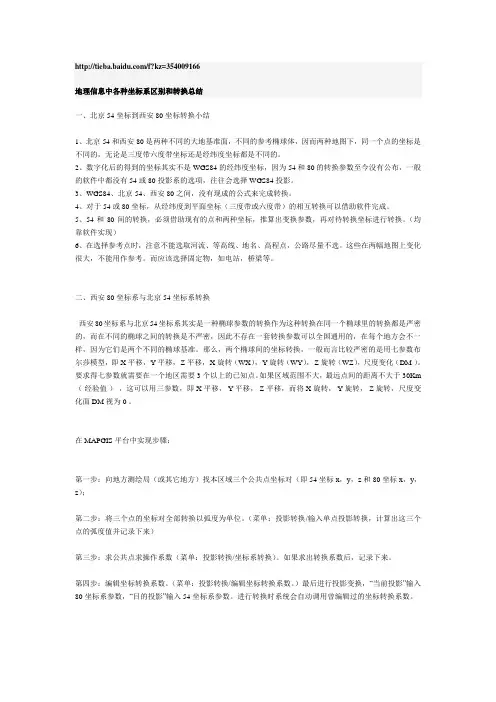 地理信息中各种坐标系区别和转换