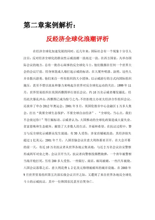 第二章案例解析：反经济全球化浪潮Microsoft Word 文档