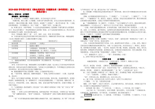 2019-2020学年高中语文《柳永词两首》问题解决单(参考答案) 新人教版必修4