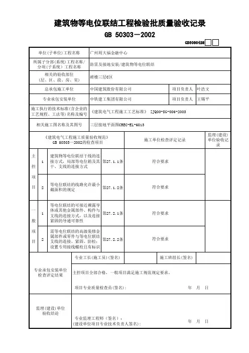 建筑物等电位连接检验批