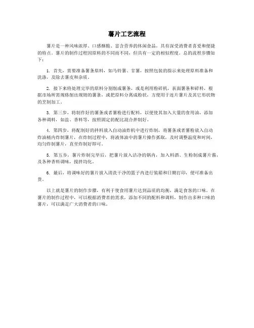 薯片工艺流程