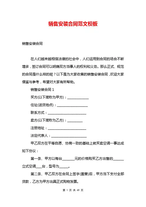 销售安装合同范文模板