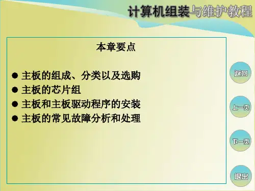 计算机主板基础知识-PPT文档资料