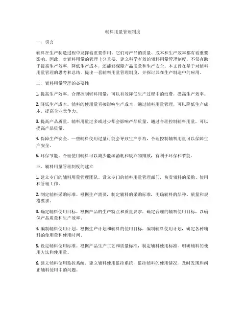 辅料用量管理制度