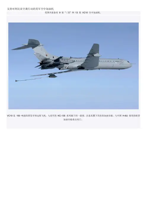 支持对利比亚空袭行动的英军空中加油机