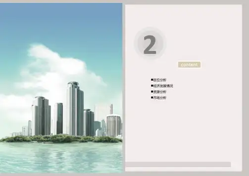 滨州北海经济区区位分析