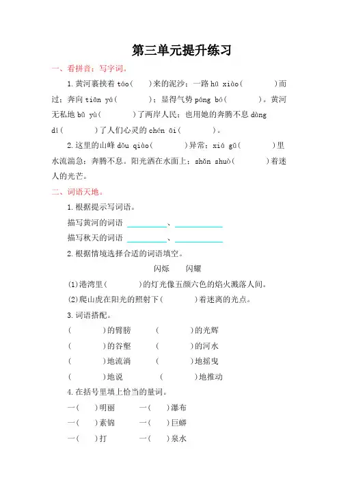 六年级语文上册第三单元提升练习题及答案(6)