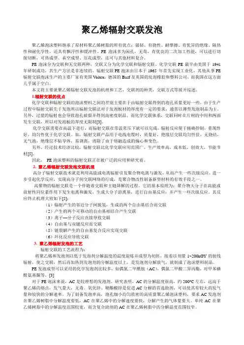 聚乙烯辐射交联发泡