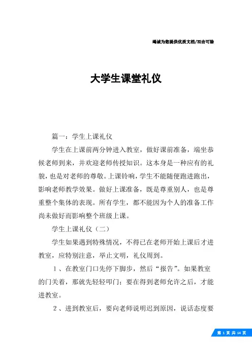 大学生课堂礼仪