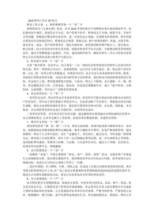 2015财务工作计划