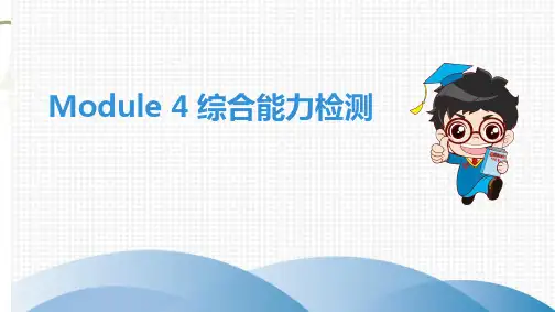 外研版九年级上册英语课件Module 4 综合能力检测