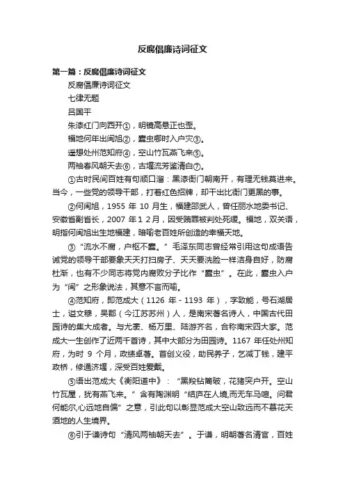 反腐倡廉诗词征文
